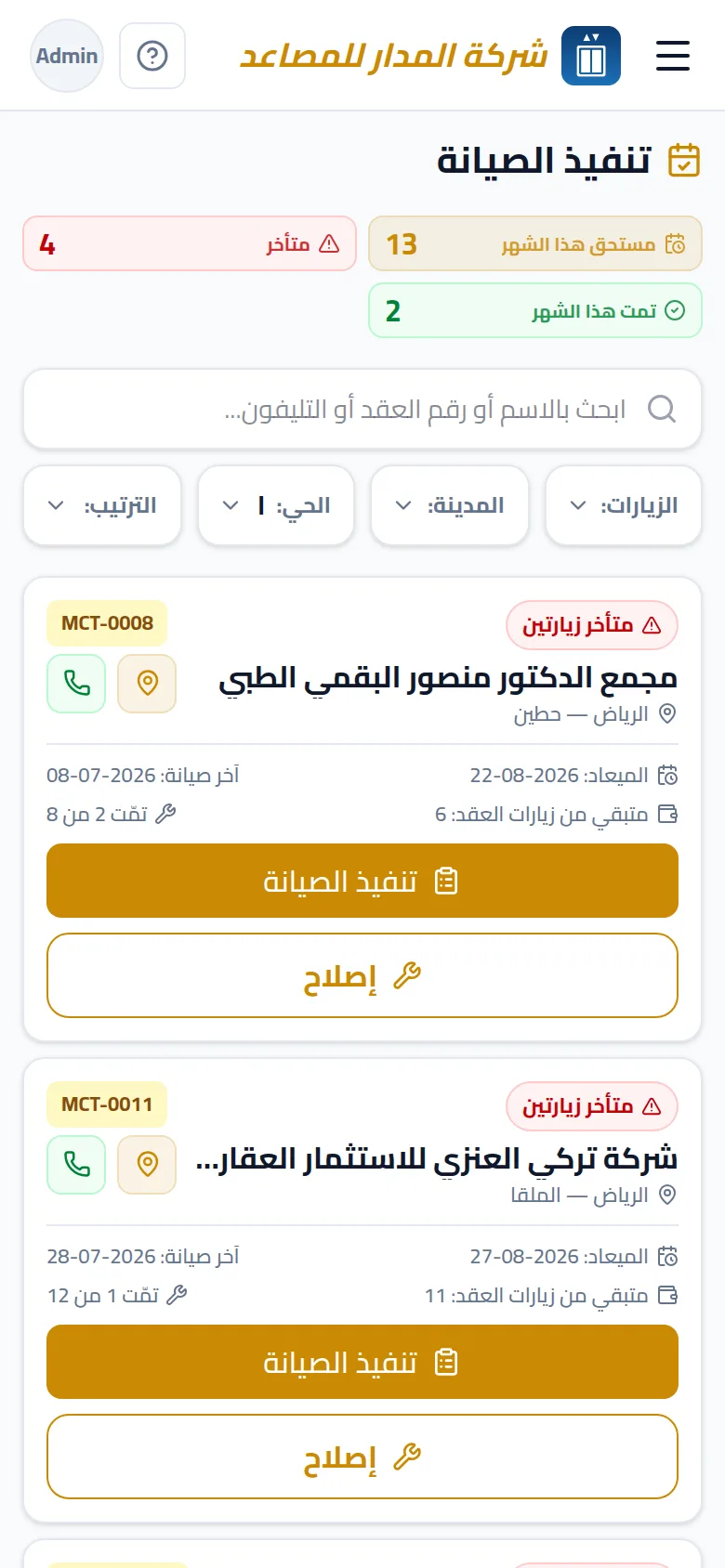 خطة زيارات اليوم على موبايل الفني في مصاعدي